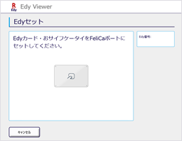 Edy機能付き楽天カード