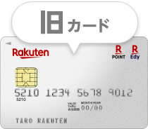 旧カード